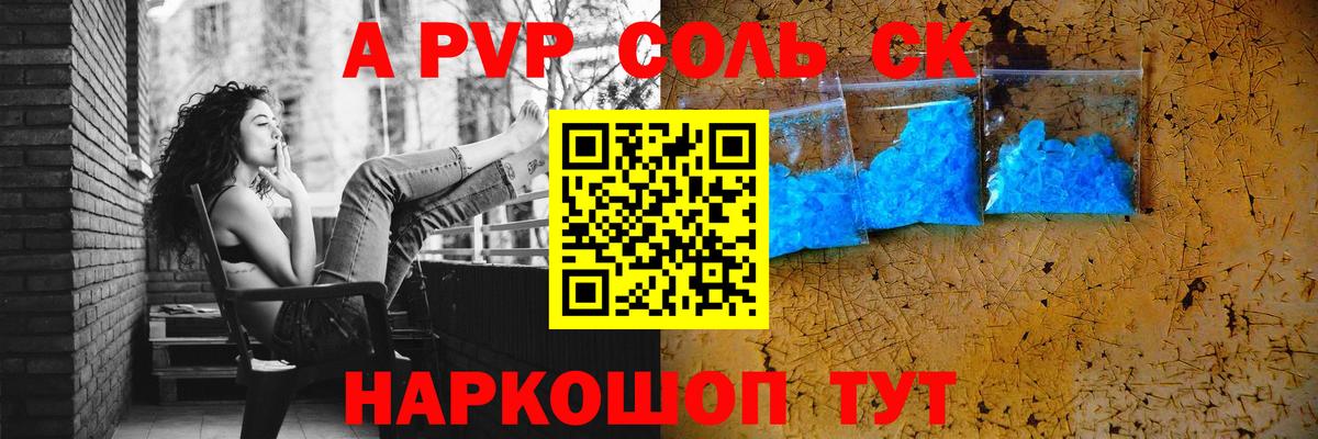 наркошоп  Alpha PVP кристаллы  A-PVP Соль  Вход с VPN  Октябрьский 