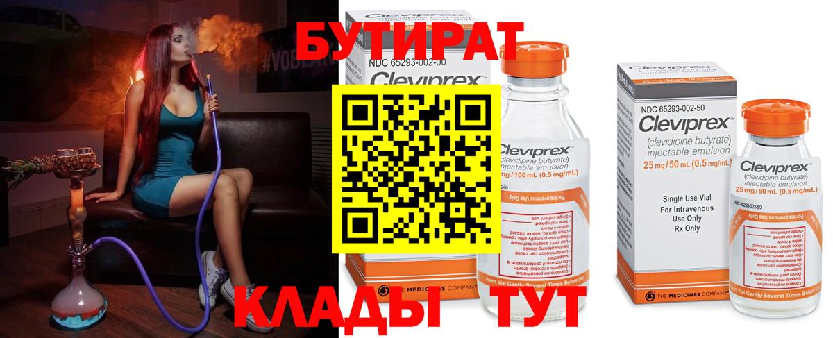 Октябрьский  БУТИРАТ  Вход с VPN  БУТИРАТ оксибутират 