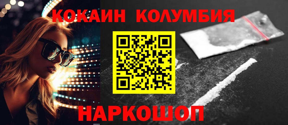Октябрьский  КОКАИН 99%  КОКАИН  COCAIN Колумбийский  Вход с VPN 