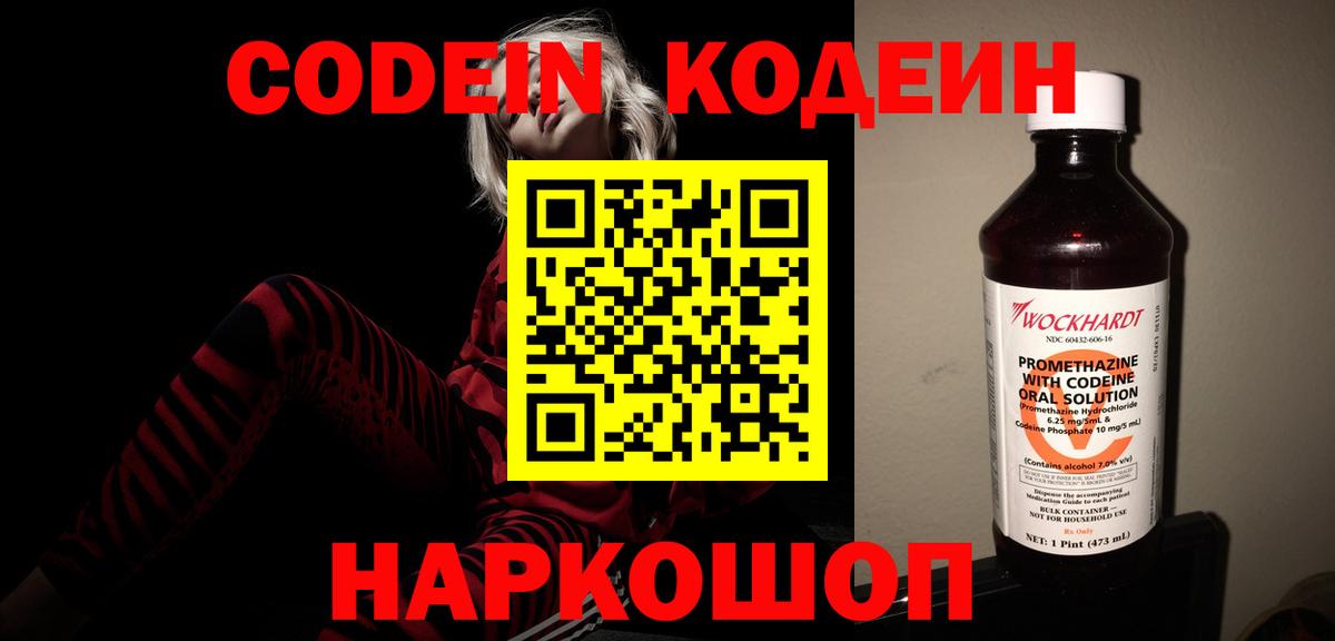Кодеиновый сироп Lean напиток Lean (лин) Октябрьский