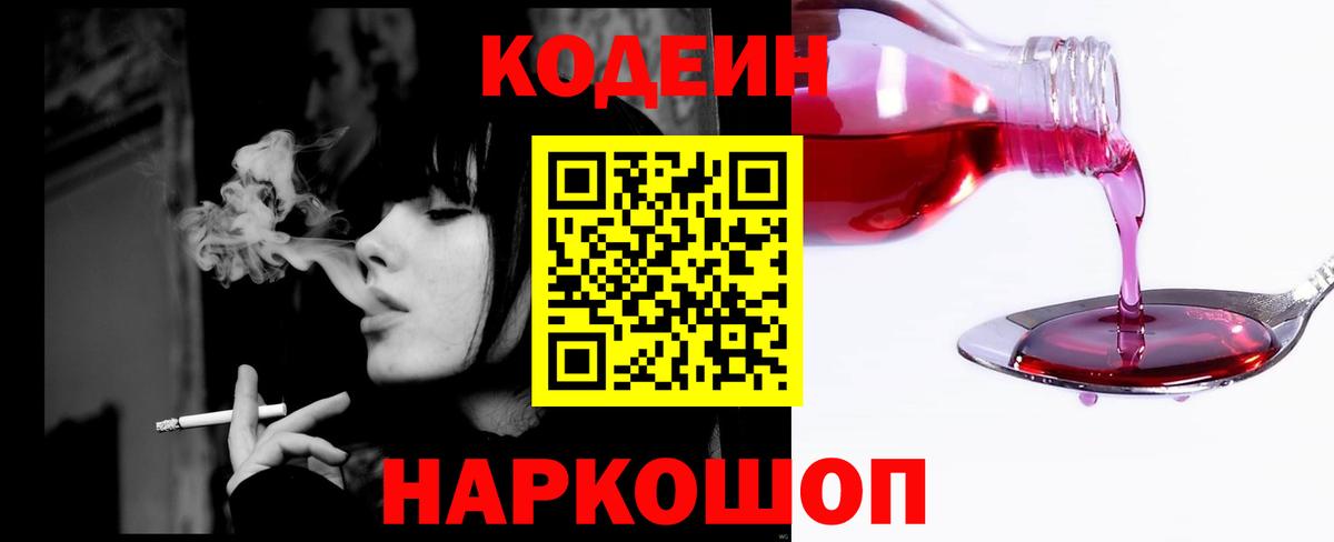 Октябрьский  Кодеин Purple Drank  Кодеиновый сироп Lean напиток Lean (лин)  Вход с VPN 