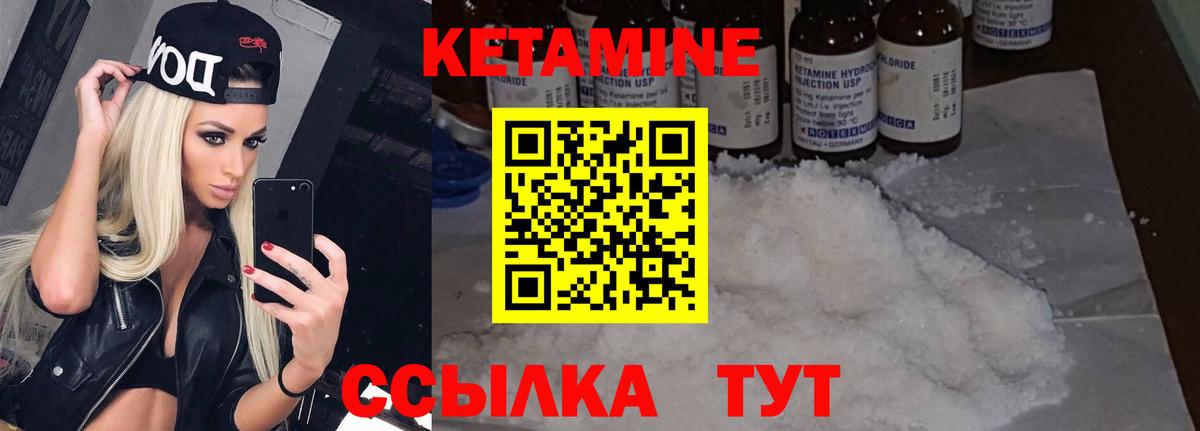 КЕТАМИН VHQ Октябрьский