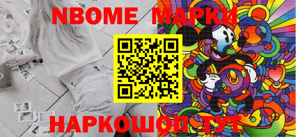 Марки NBOMe 1,5мг  Вход с VPN  Марки NBOMe 1,5мг  Октябрьский 